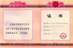 煙臺市科學技術(shù)進步獎